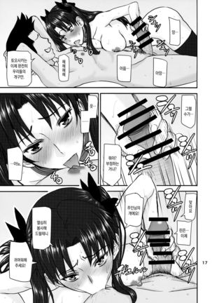 Rinkan Mahou 3 Page #16