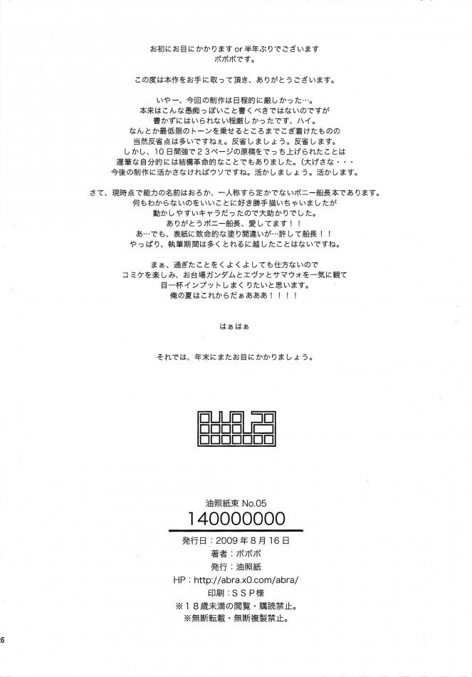 Abura Shoukami Tsukane No.05 140000000