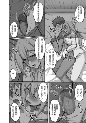 [Labomagi! (Takeda Aranobu)] Ecchi na Onee-san wa, Suki desu ka? 2 ~Tonari no Onee-san to Isshuukan Dousei Seikatsu Hen~ [Chinese] [Decensored] [Digital] - Page 5