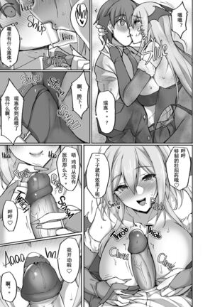 [Labomagi! (Takeda Aranobu)] Ecchi na Onee-san wa, Suki desu ka? 2 ~Tonari no Onee-san to Isshuukan Dousei Seikatsu Hen~ [Chinese] [Decensored] [Digital] - Page 20