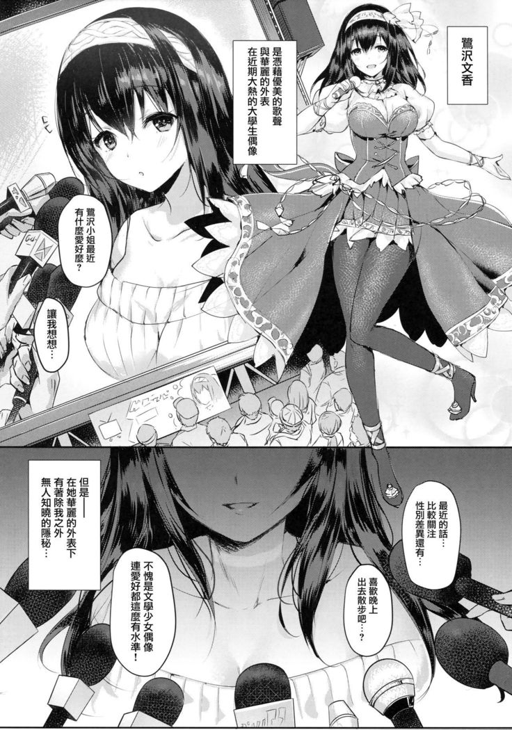 Sagisawa Fumika no Tashinami