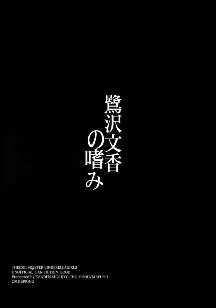 Sagisawa Fumika no Tashinami