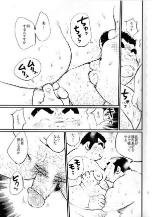 Mugen yokujo Page #14