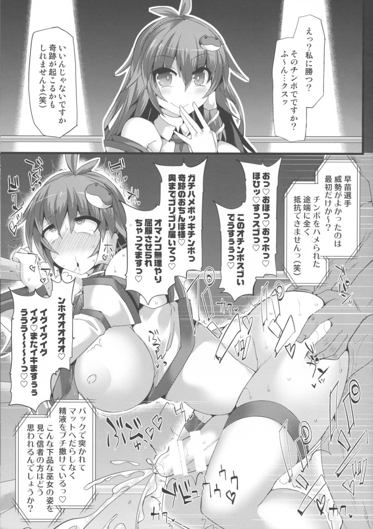 Gensokyo Futanari Chinpo Wrestling Bangai-hen `Sokuochi Haiboku-shuu'
