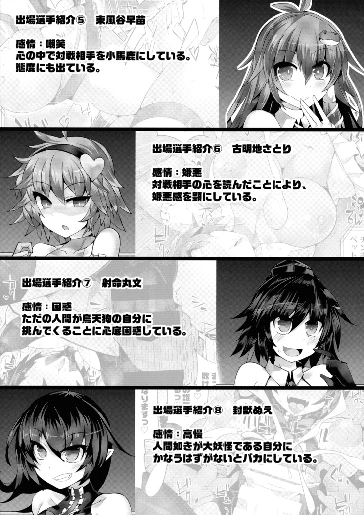 Gensokyo Futanari Chinpo Wrestling Bangai-hen `Sokuochi Haiboku-shuu'