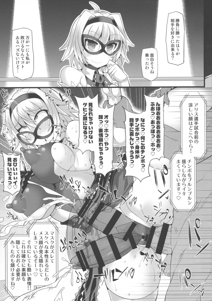 Gensokyo Futanari Chinpo Wrestling Bangai-hen `Sokuochi Haiboku-shuu'