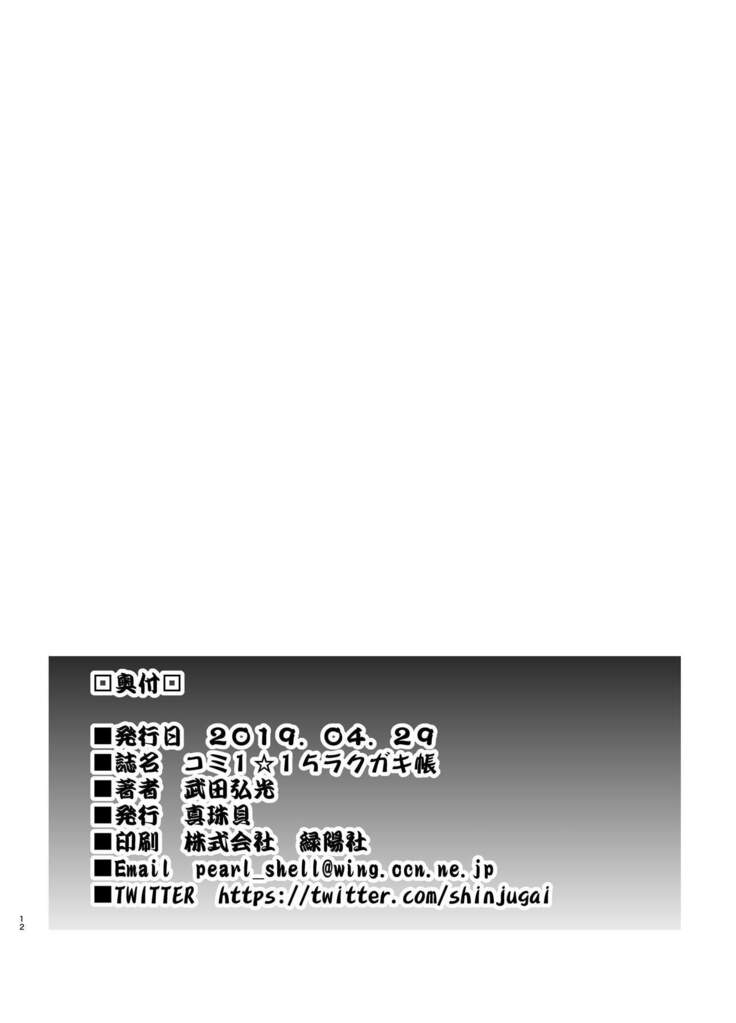 Comi1☆15 Rakugakichou