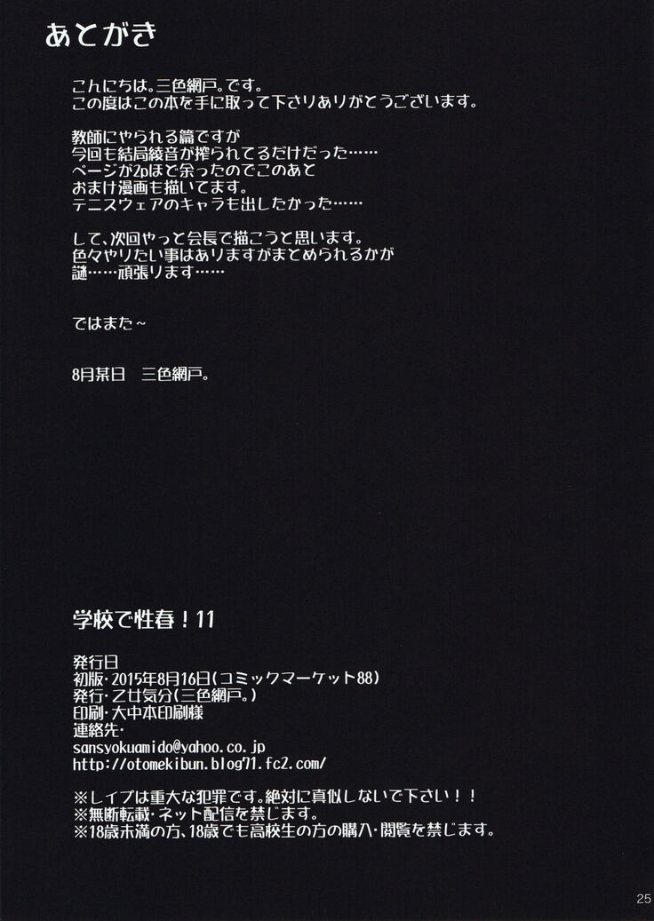 Gakko de seishun! 1 - 17 + Bangai