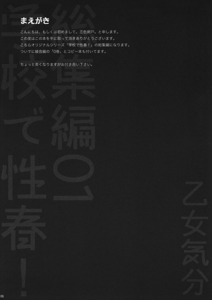Gakko de seishun! 1 - 17 + Bangai