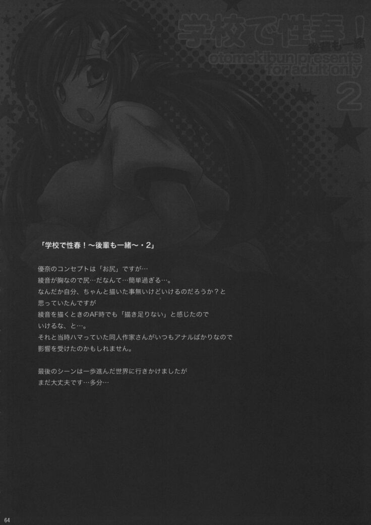 Gakko de seishun! 1 - 17 + Bangai