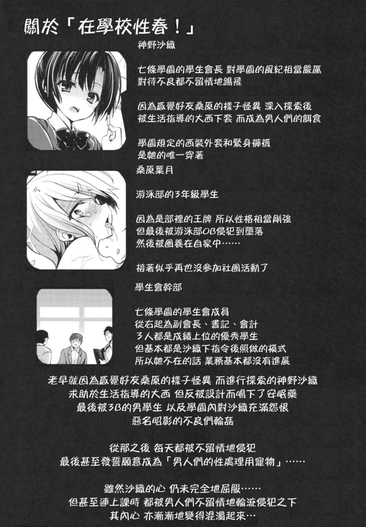 Gakko de seishun! 1 - 17 + Bangai