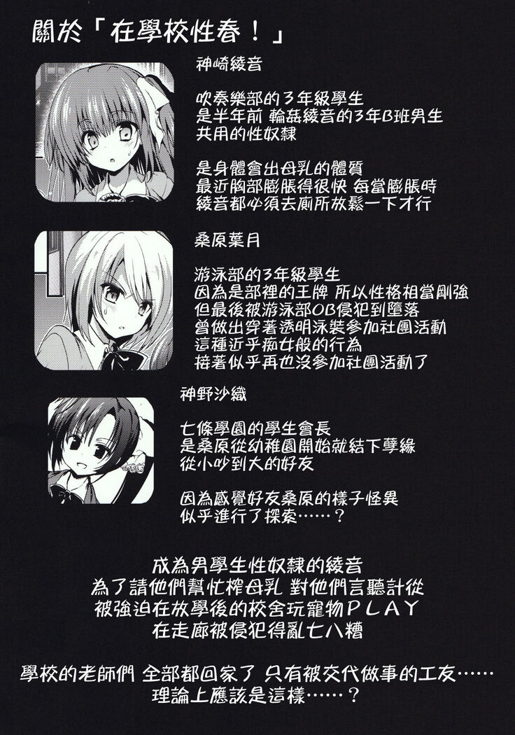 Gakko de seishun! 1 - 17 + Bangai
