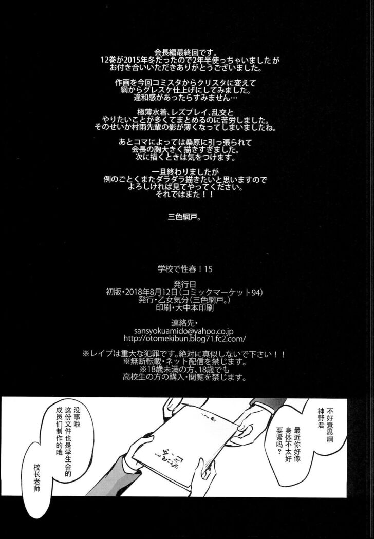 Gakko de seishun! 1 - 17 + Bangai