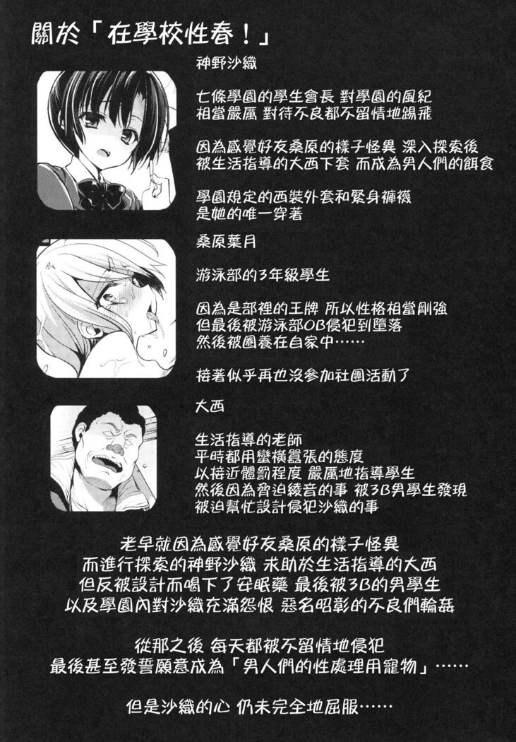 Gakko de seishun! 1 - 17 + Bangai