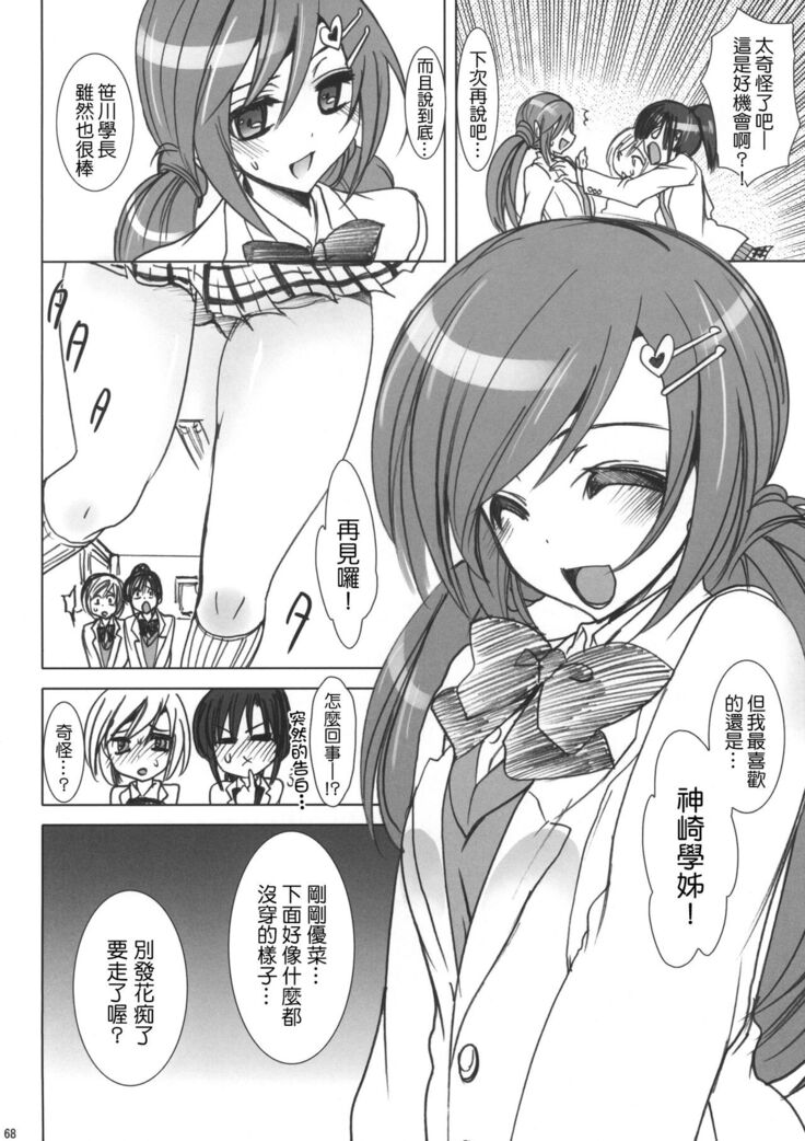 Gakko de seishun! 1 - 17 + Bangai