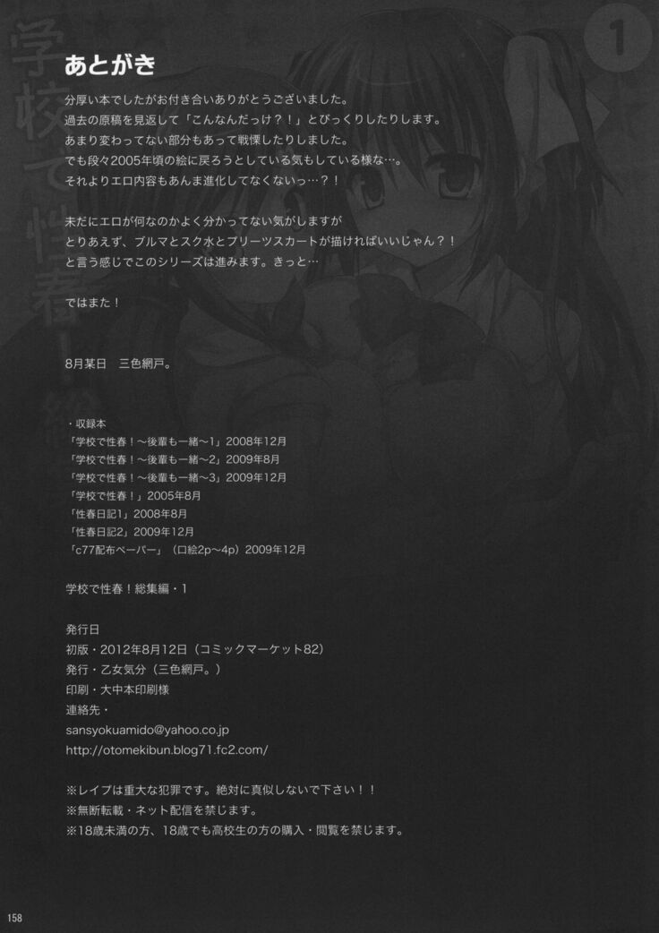 Gakko de seishun! 1 - 17 + Bangai