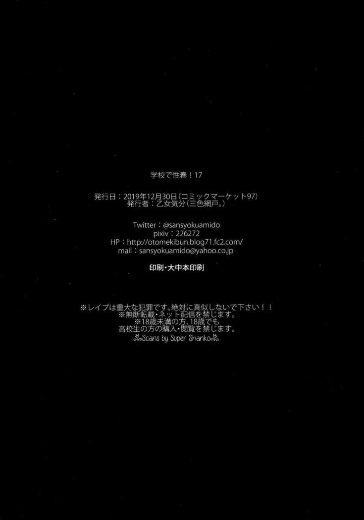 Gakko de seishun! 1 - 17 + Bangai