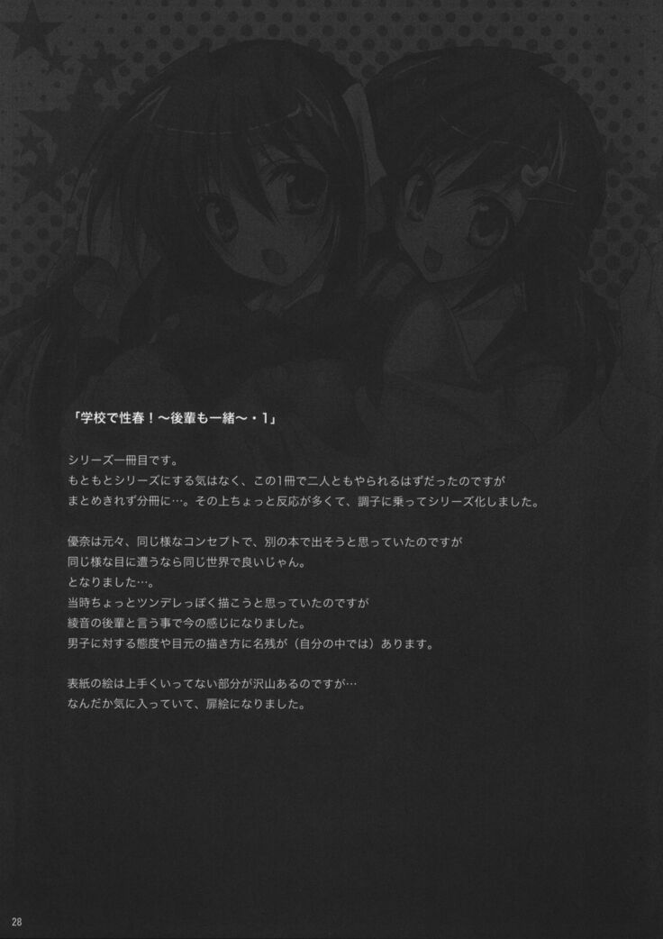 Gakko de seishun! 1 - 17 + Bangai