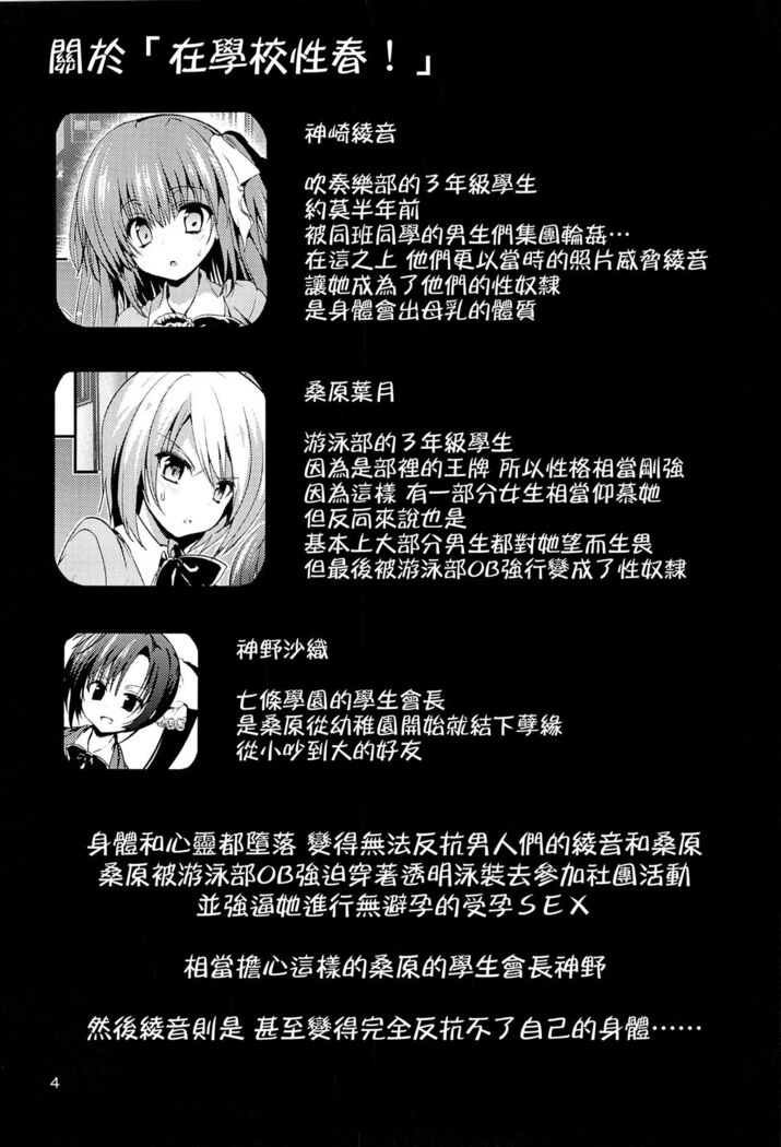 Gakko de seishun! 1 - 17 + Bangai