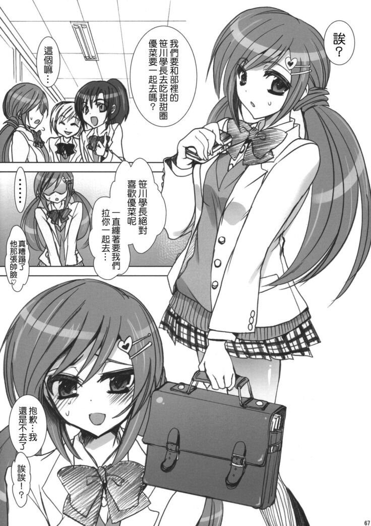 Gakko de seishun! 1 - 17 + Bangai