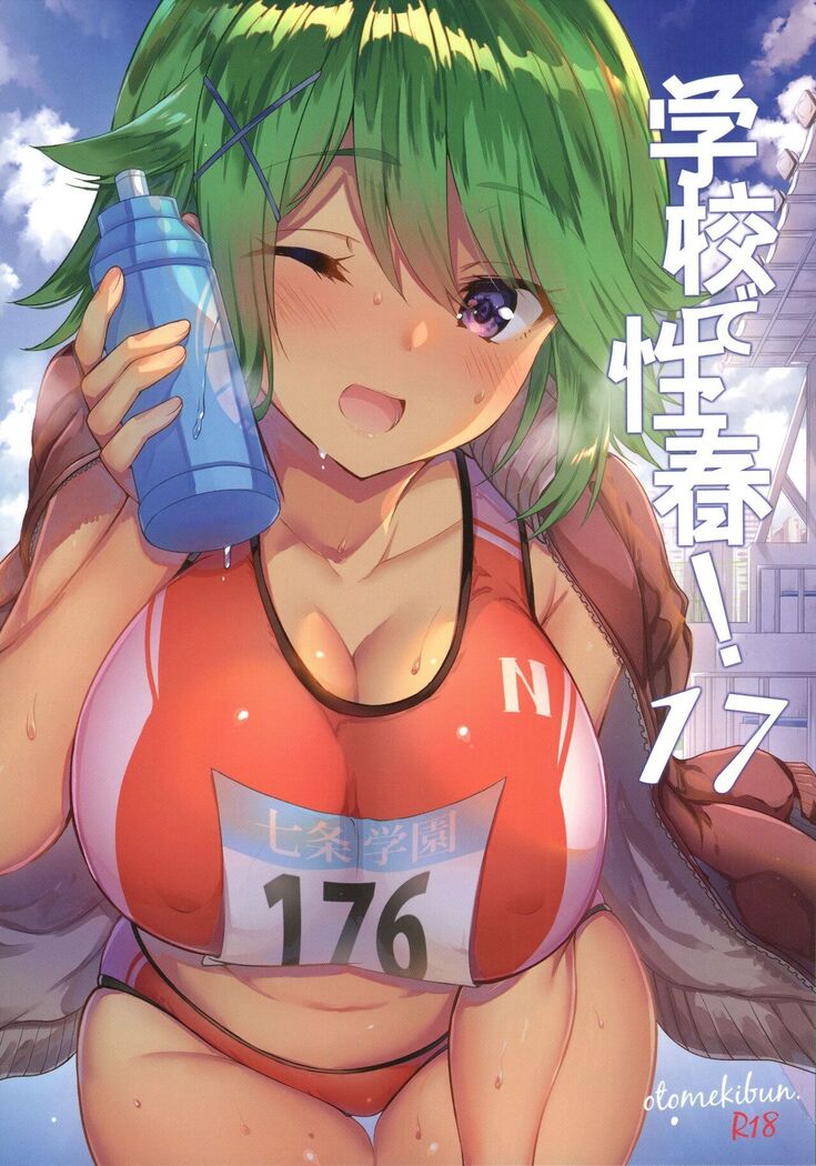 Gakko de seishun! 1 - 17 + Bangai
