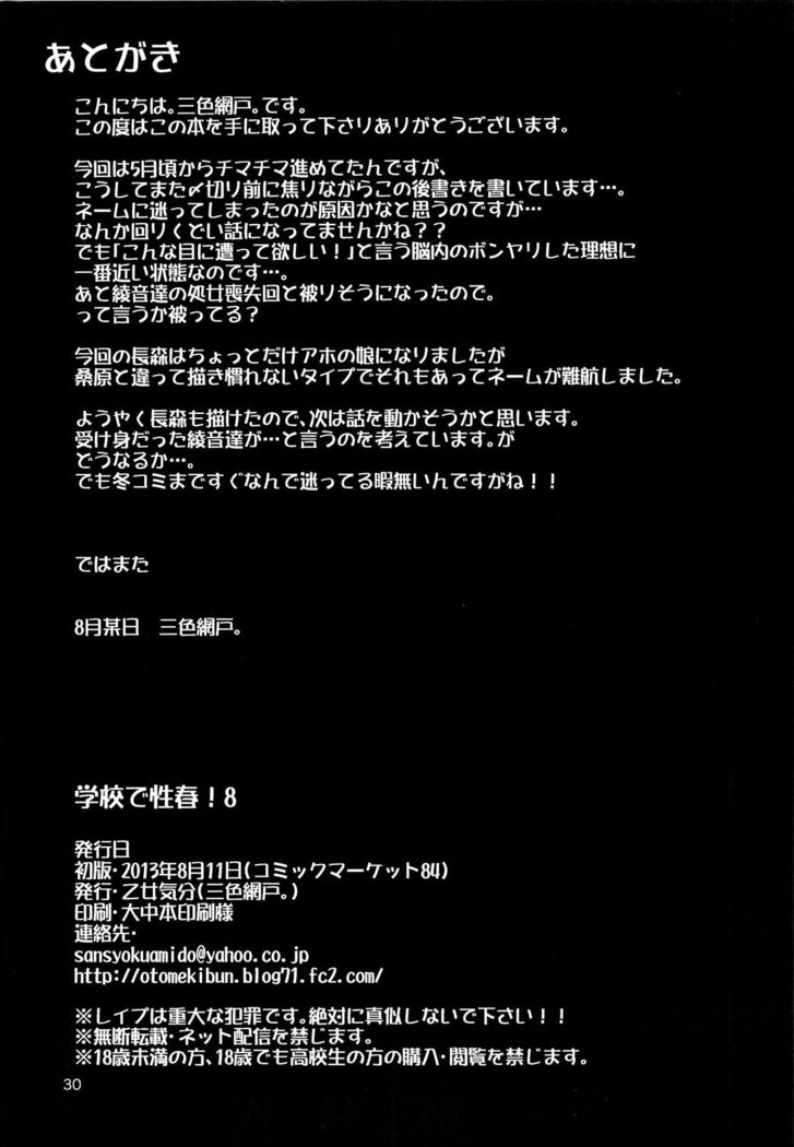 Gakko de seishun! 1 - 17 + Bangai