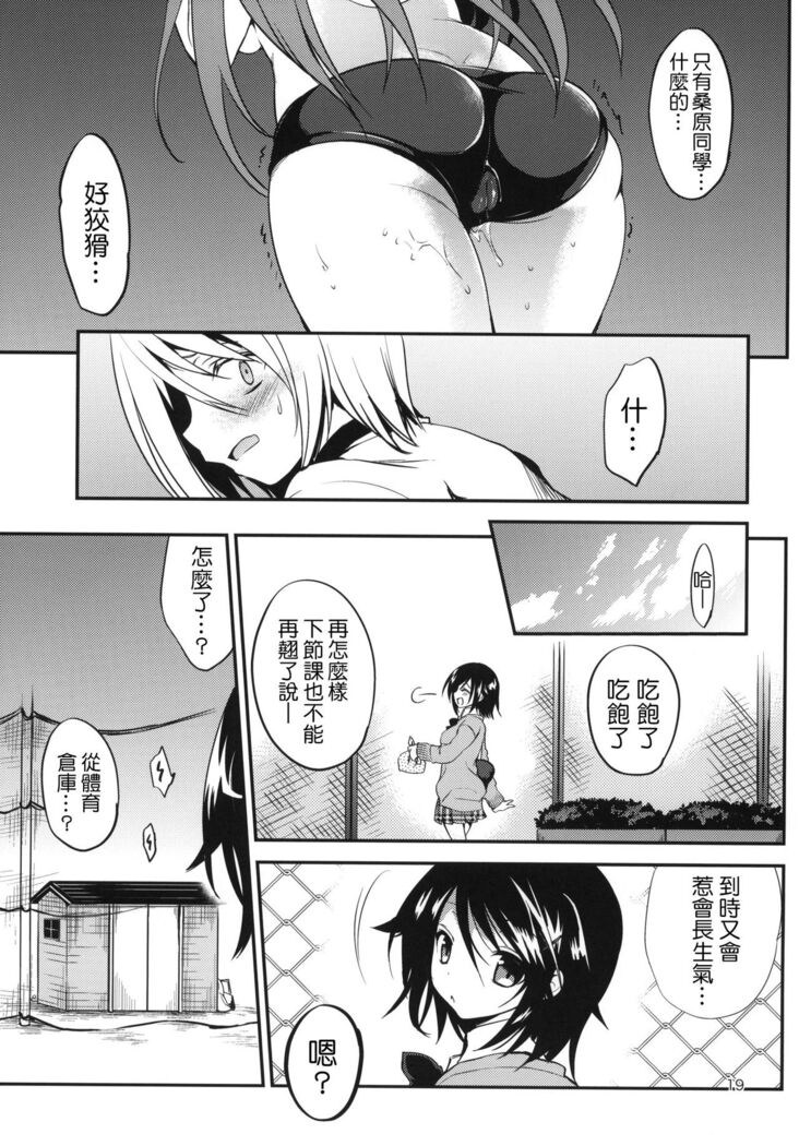 Gakko de seishun! 1 - 17 + Bangai
