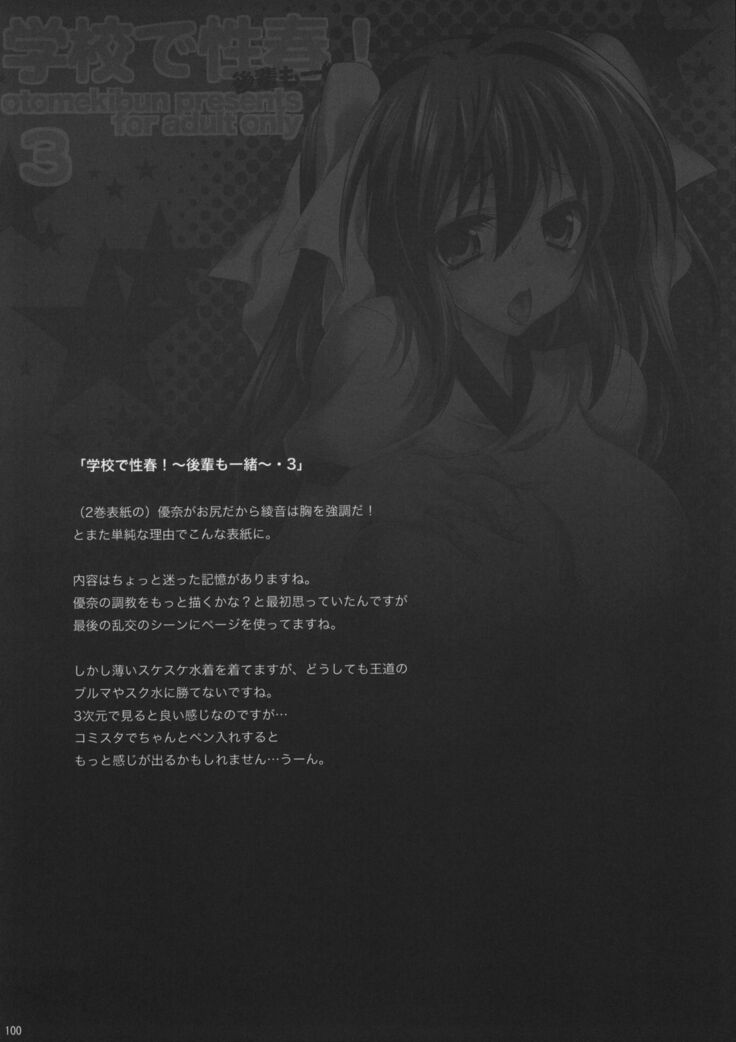 Gakko de seishun! 1 - 17 + Bangai