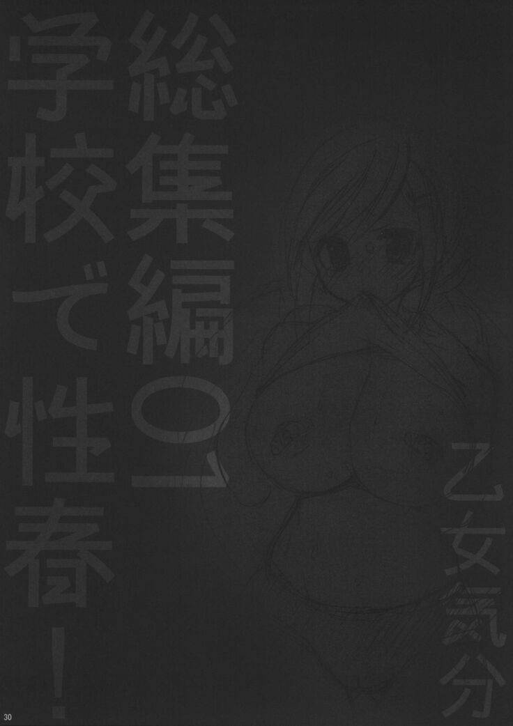 Gakko de seishun! 1 - 17 + Bangai