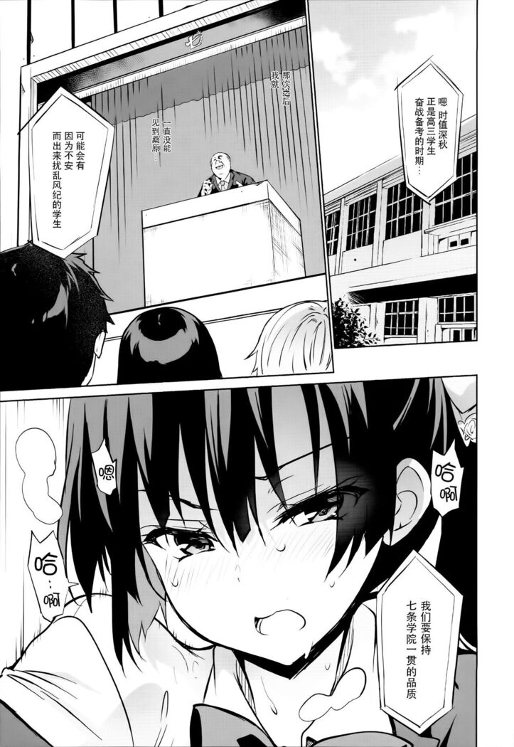Gakko de seishun! 1 - 17 + Bangai