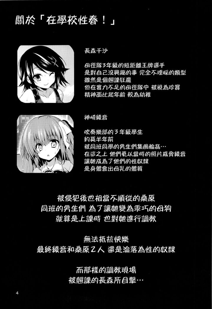 Gakko de seishun! 1 - 17 + Bangai