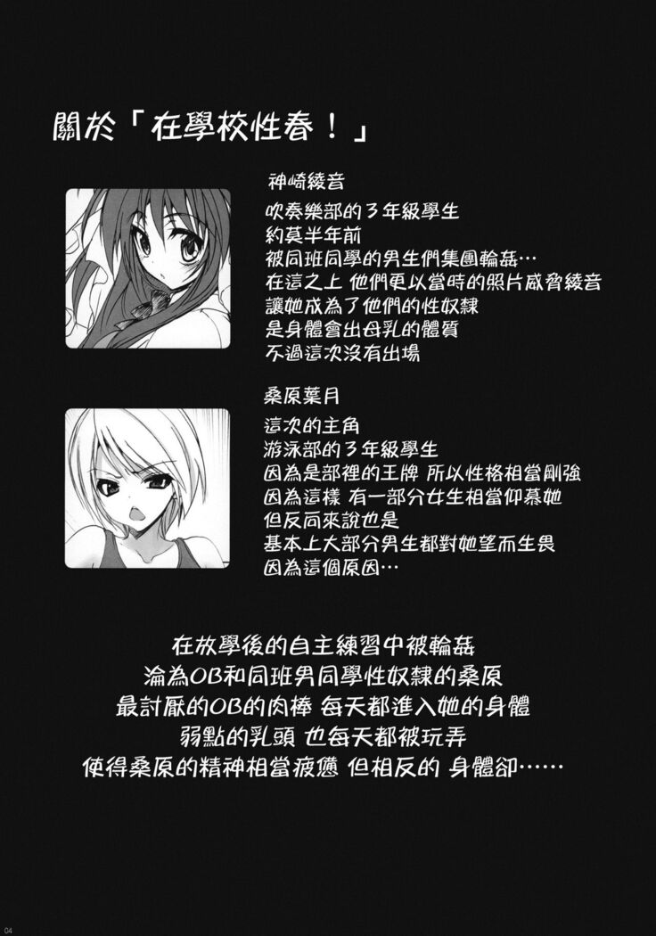 Gakko de seishun! 1 - 17 + Bangai