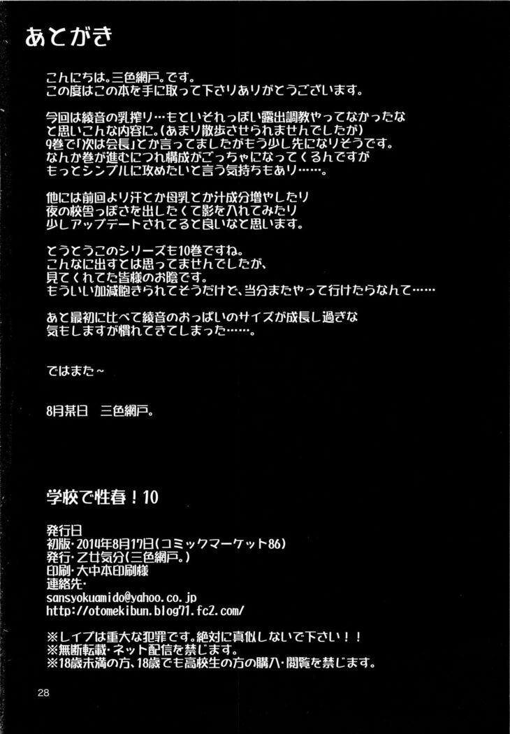 Gakko de seishun! 1 - 17 + Bangai