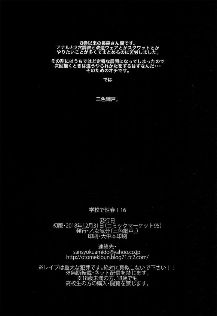 Gakko de seishun! 1 - 17 + Bangai