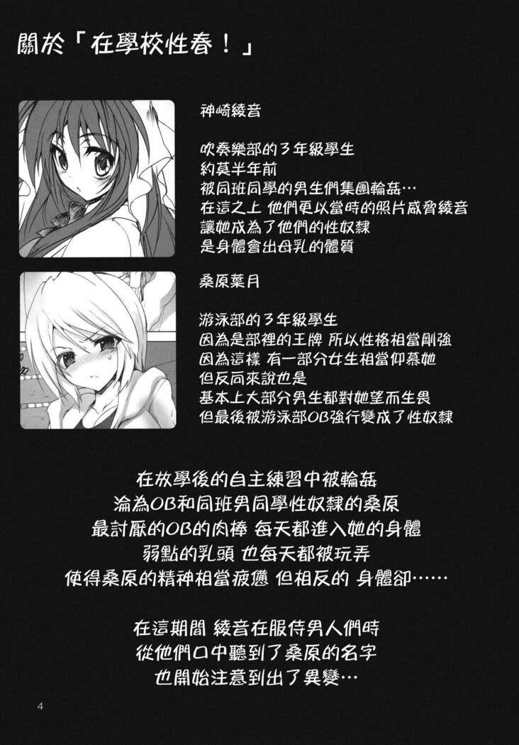 Gakko de seishun! 1 - 17 + Bangai