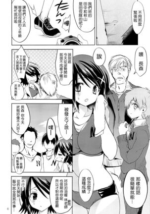Gakko de seishun! 1 - 17 + Bangai Page #312