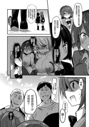 Gakko de seishun! 1 - 17 + Bangai Page #607