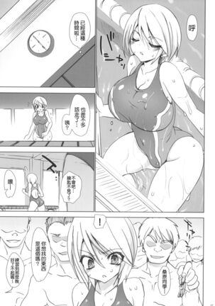 Gakko de seishun! 1 - 17 + Bangai Page #202