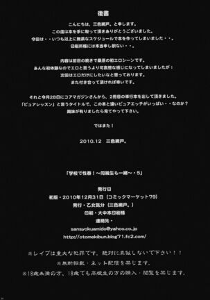 Gakko de seishun! 1 - 17 + Bangai Page #229