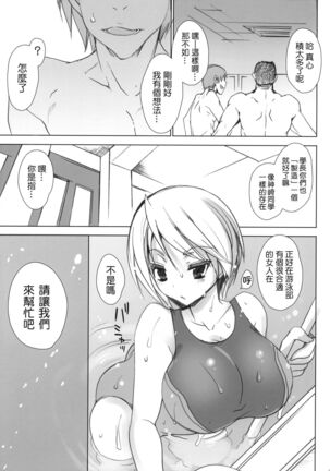 Gakko de seishun! 1 - 17 + Bangai Page #192