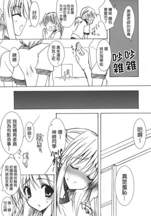 Gakko de seishun! 1 - 17 + Bangai Page #109