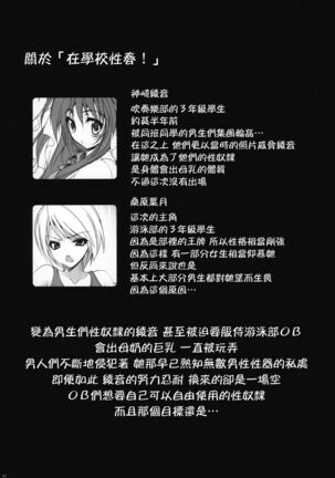 Gakko de seishun! 1 - 17 + Bangai Page #199