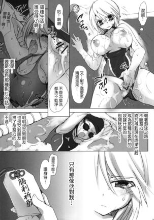 Gakko de seishun! 1 - 17 + Bangai Page #242