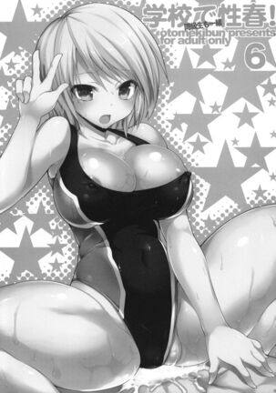 Gakko de seishun! 1 - 17 + Bangai Page #232