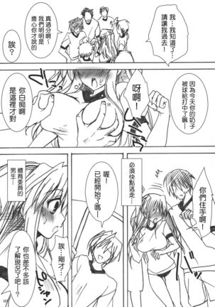 Gakko de seishun! 1 - 17 + Bangai Page #111