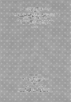 Gakko de seishun! 1 - 17 + Bangai Page #575