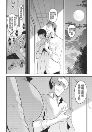 Gakko de seishun! 1 - 17 + Bangai Page #521