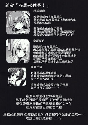 Gakko de seishun! 1 - 17 + Bangai Page #394