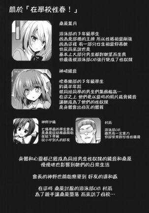 Gakko de seishun! 1 - 17 + Bangai Page #340
