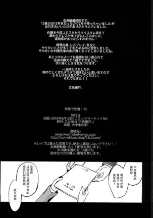 Gakko de seishun! 1 - 17 + Bangai Page #529